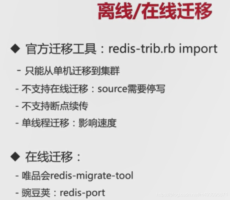 redis基本常识（二）数据迁移  架构 路由 批量优化等_其他_188