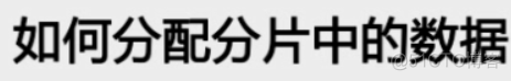 提升mysql服务器性能（分库、分片与监控）_。_14