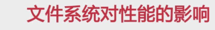 提升mysql服务器性能（系统参数与文件系统优化方案）_优先级_24