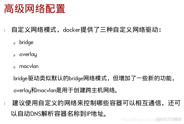 docker网络配置_docker