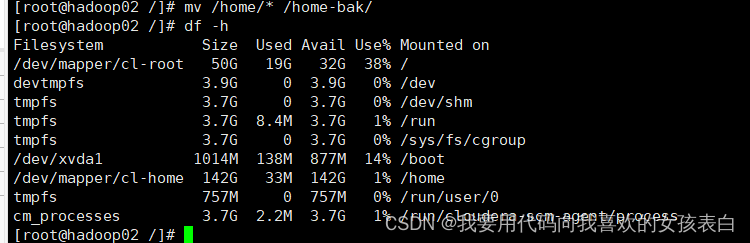 Centos7把home目录下多余的空间转移到/根目录下_根目录