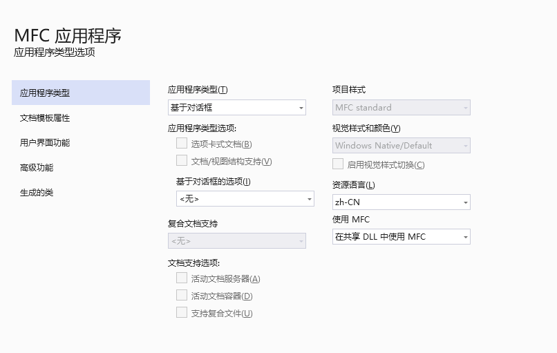 MFC创建新项目_应用程序_03