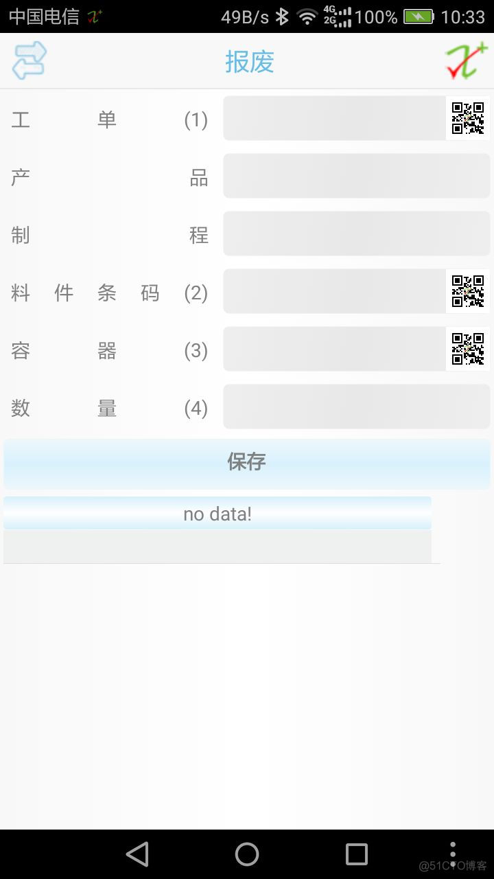 企业为什么要实施 mes 系统？_二维码_07