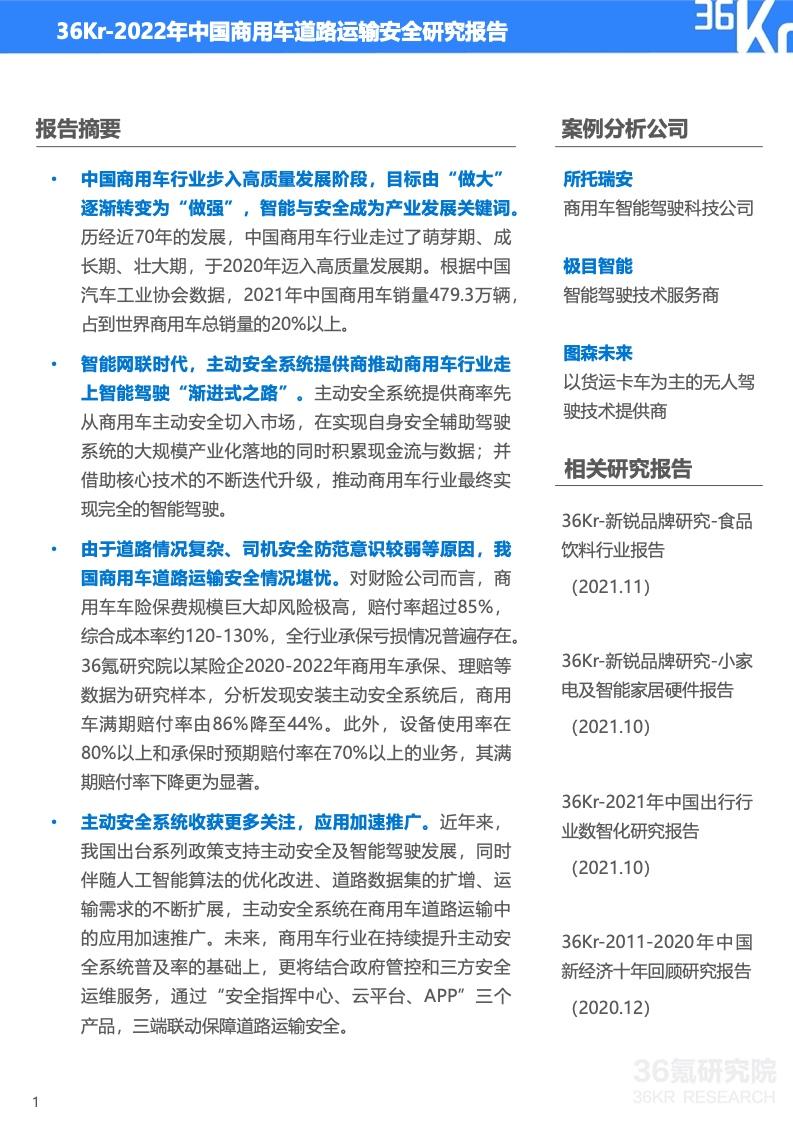 报告分享|2022年汽车行业研究最新动态_数据_06