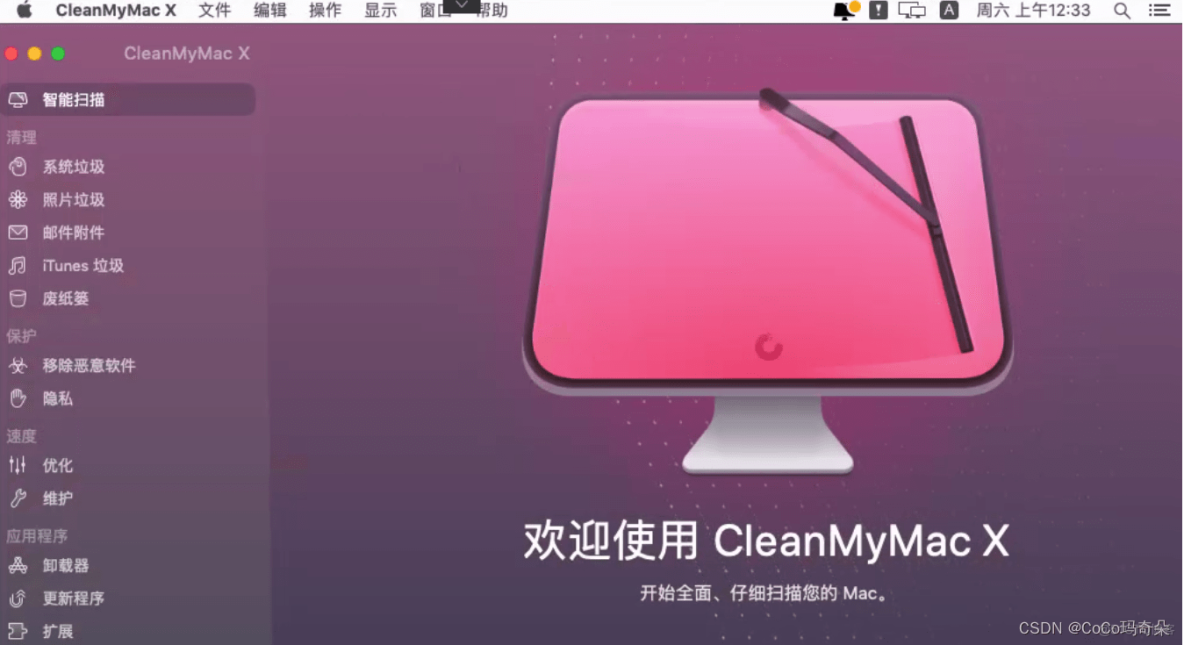 CleanMyMac X体验版下载安装教程_好用_08
