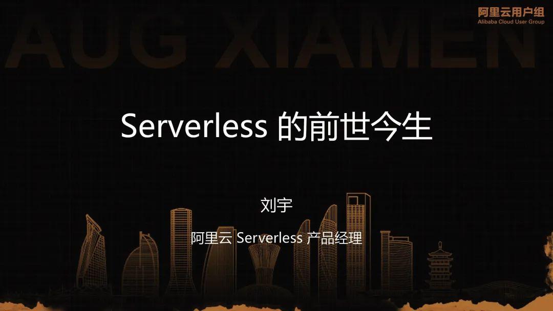 Serverless 的前世今生_云计算