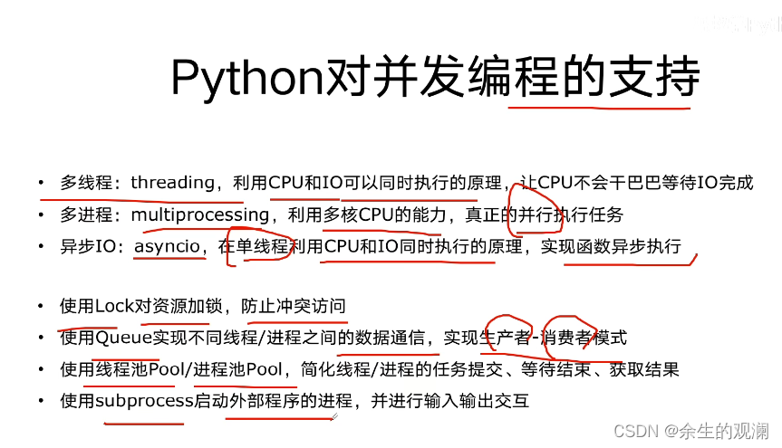 python多线程、多进程进阶_多进程_03