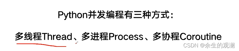 python多线程、多进程进阶_python_04