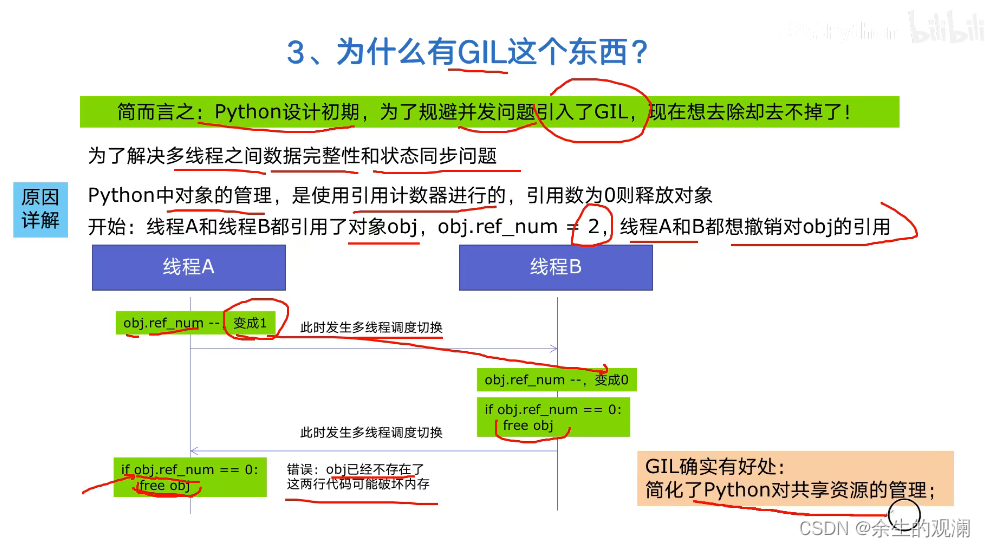 python多线程、多进程进阶_多线程_11