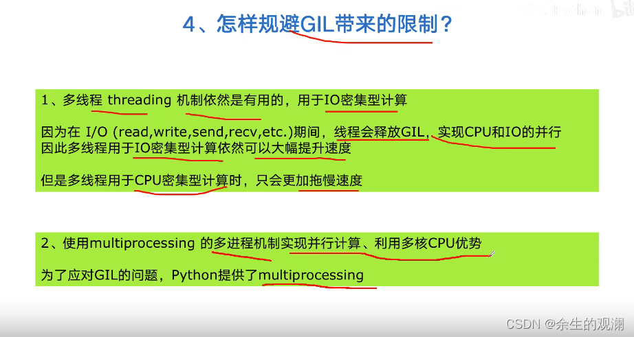 python多线程、多进程进阶_多线程_12