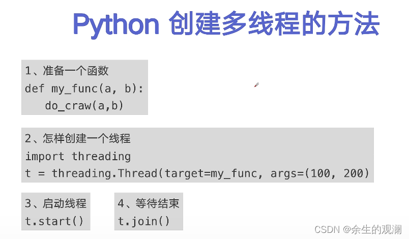 python多线程、多进程进阶_多线程_13