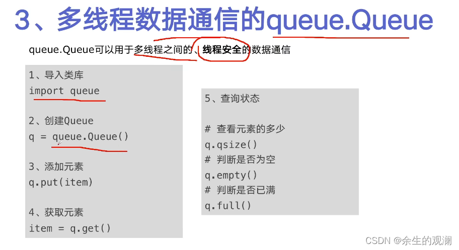 python多线程、多进程进阶_python_17