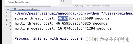 python多线程、多进程进阶_多线程_40
