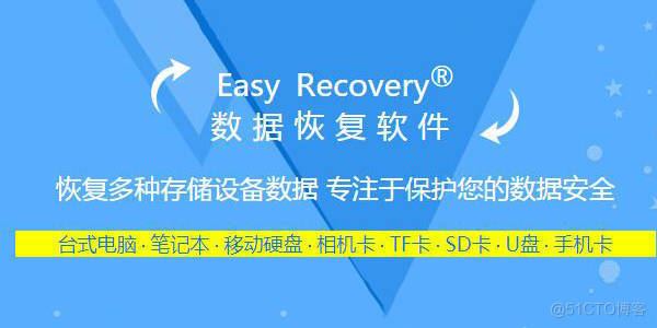 easyrecovery数据恢复软件免费版最新2023下载，以及磁盘数据怎么恢复_数据恢复