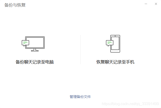 技能Get·PC及手机微信聊天记录的备份与还原_备份还原