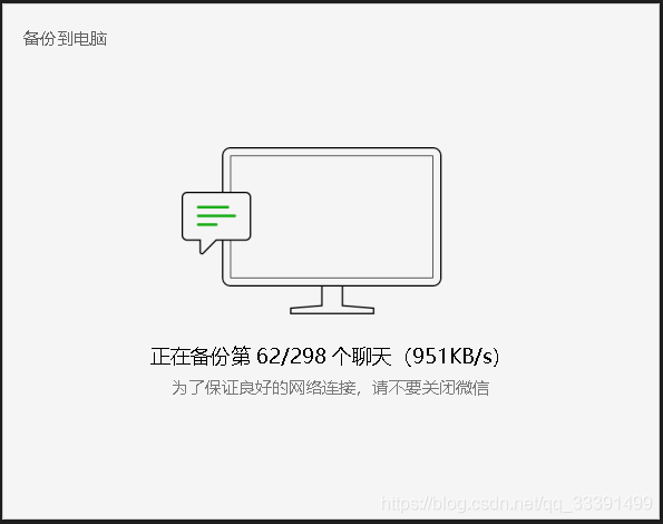 技能Get·PC及手机微信聊天记录的备份与还原_备份还原_02