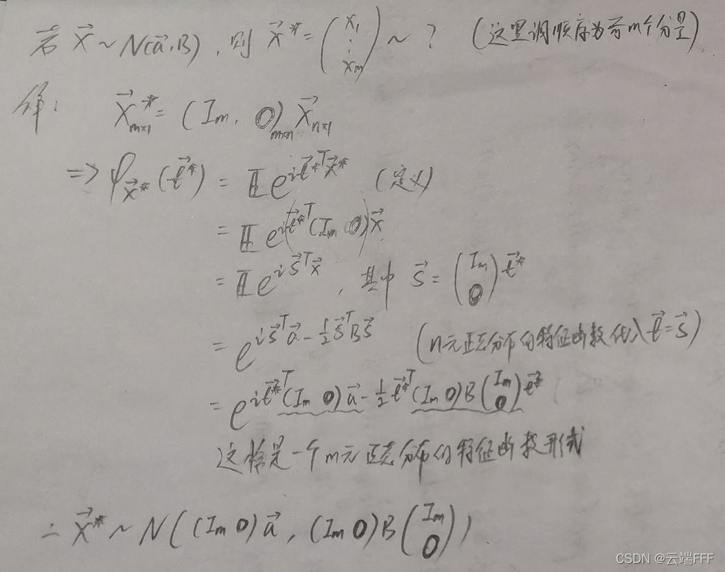 随机过程（2.2）—— 多维高斯分布_多维高斯分布_142