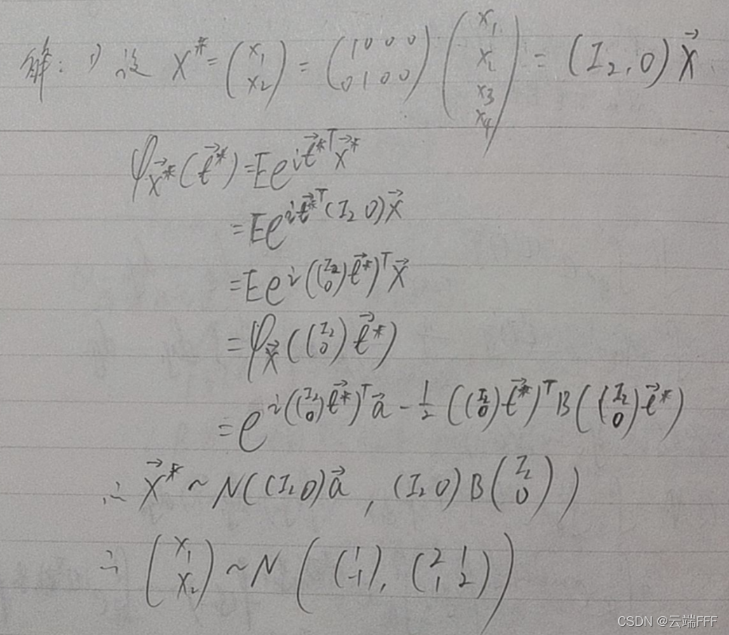 随机过程（2.2）—— 多维高斯分布_多维高斯分布_179