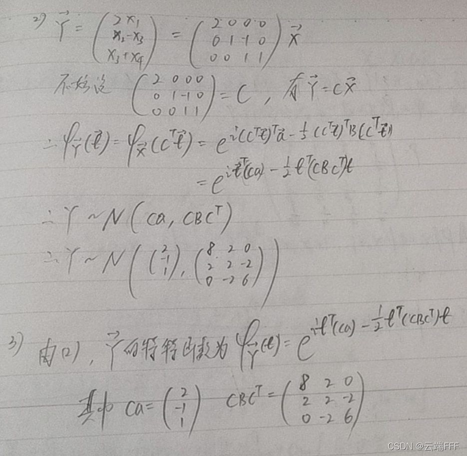 随机过程（2.2）—— 多维高斯分布_随机过程_180