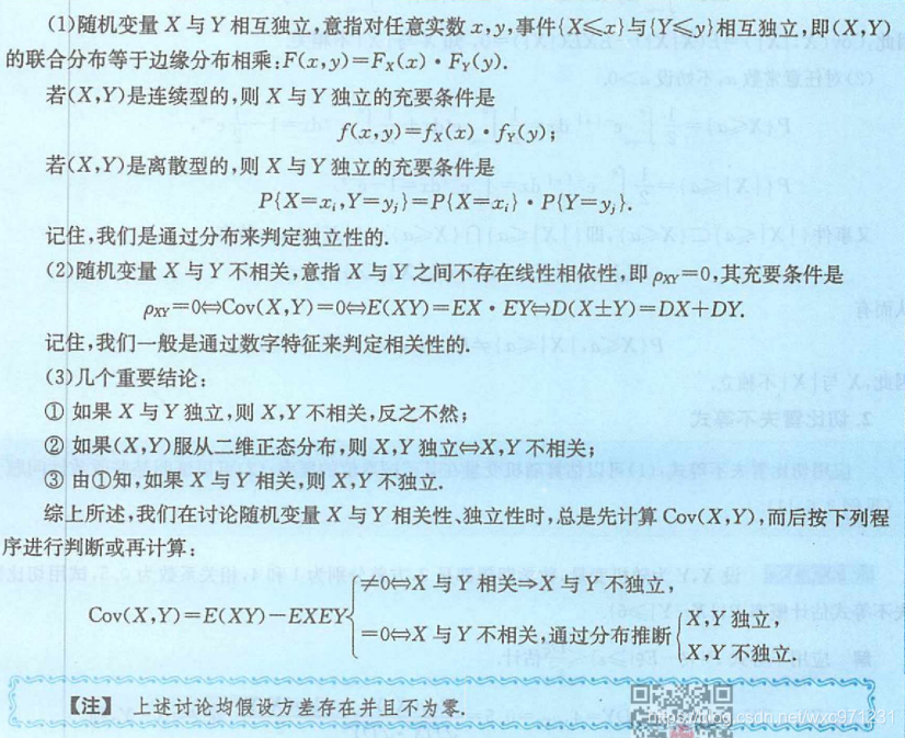 概率论 —— 随机变量的数字特征_协方差_123