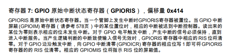 TM4C123G学习记录(3)--外部中断_#include_04