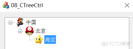 MFC 树控件CTreeCtrl_控件_08