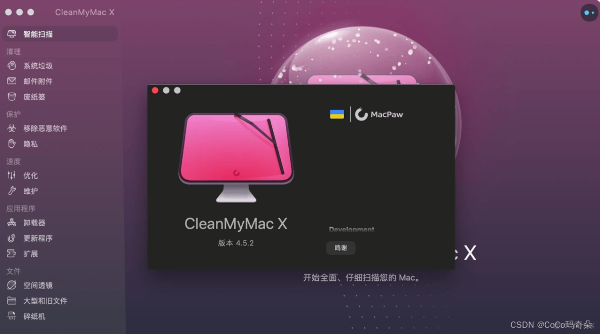 CleanMyMac X2023试用版本卸载使用教程_应用程序