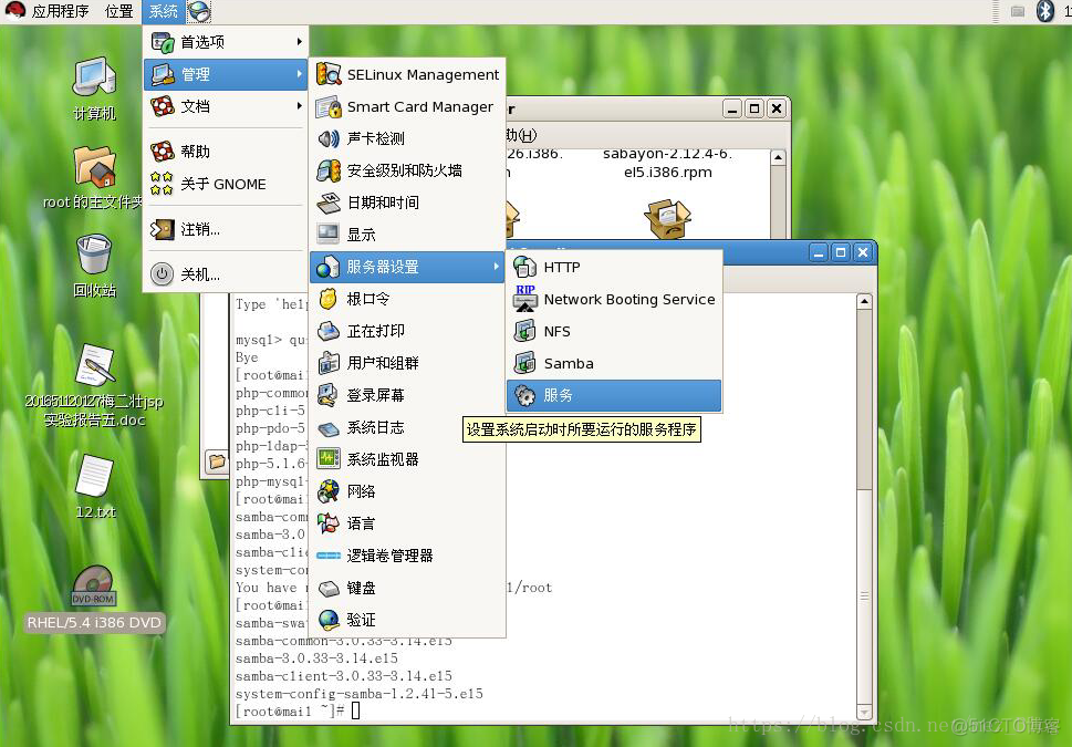 LINUX下Samba服务器的搭建与配置（基础版）_Samba_03