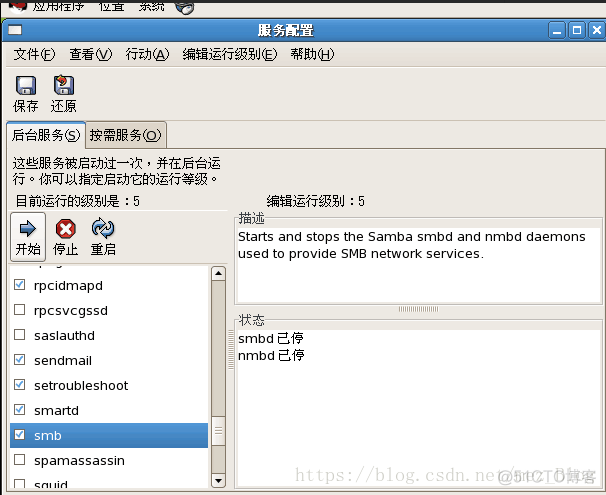 LINUX下Samba服务器的搭建与配置（基础版）_服务器_04