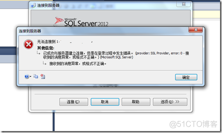 vs 或 Sql server2012连接Sql server时出现的问题：已成功与服务器建立连接，但在登陆过程中发生错误_服务器_02