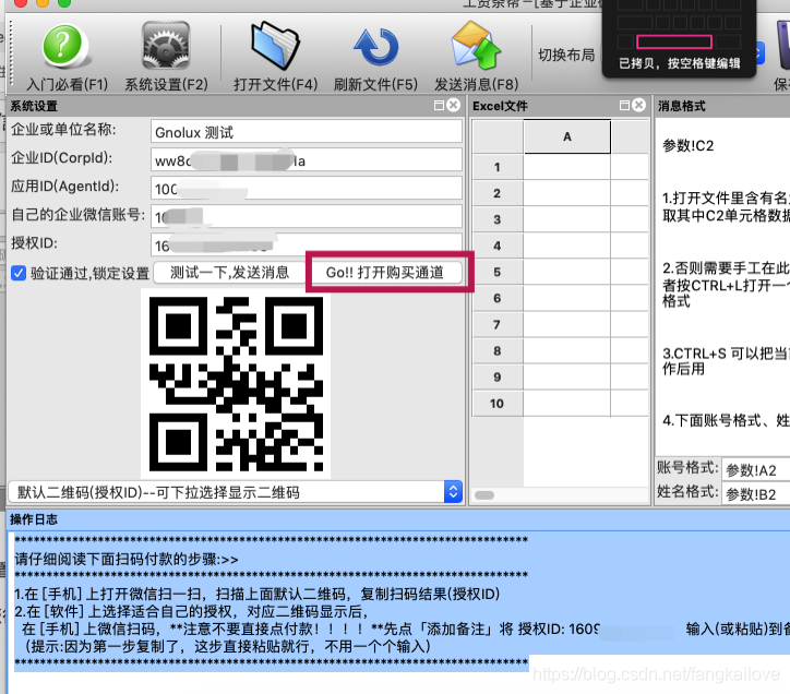 基于企业微信和钉钉的工资条发送工具 - 工资条帮_微信_10