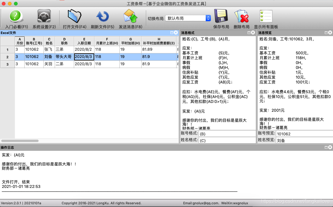 基于企业微信和钉钉的工资条发送工具 - 工资条帮_通知_15