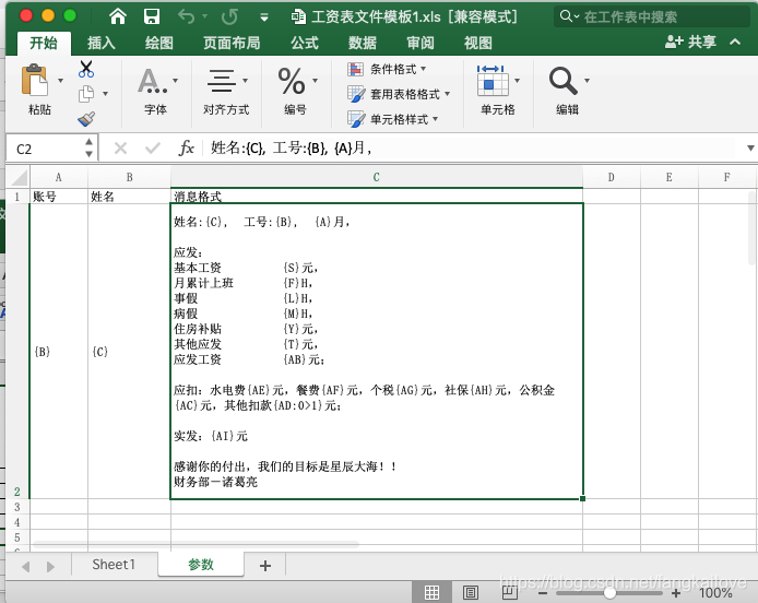 基于企业微信和钉钉的工资条发送工具 - 工资条帮_微信_17