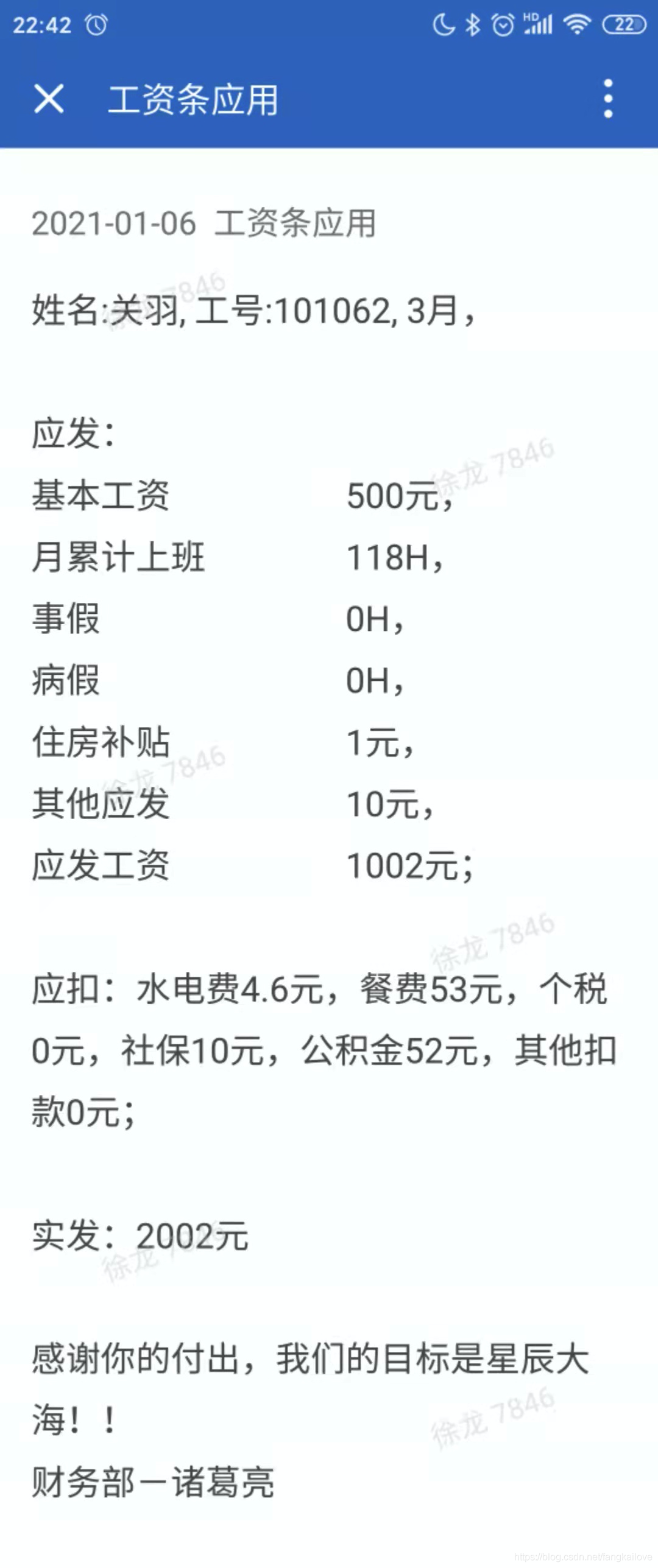 基于企业微信和钉钉的工资条发送工具 - 工资条帮_百度网盘_18