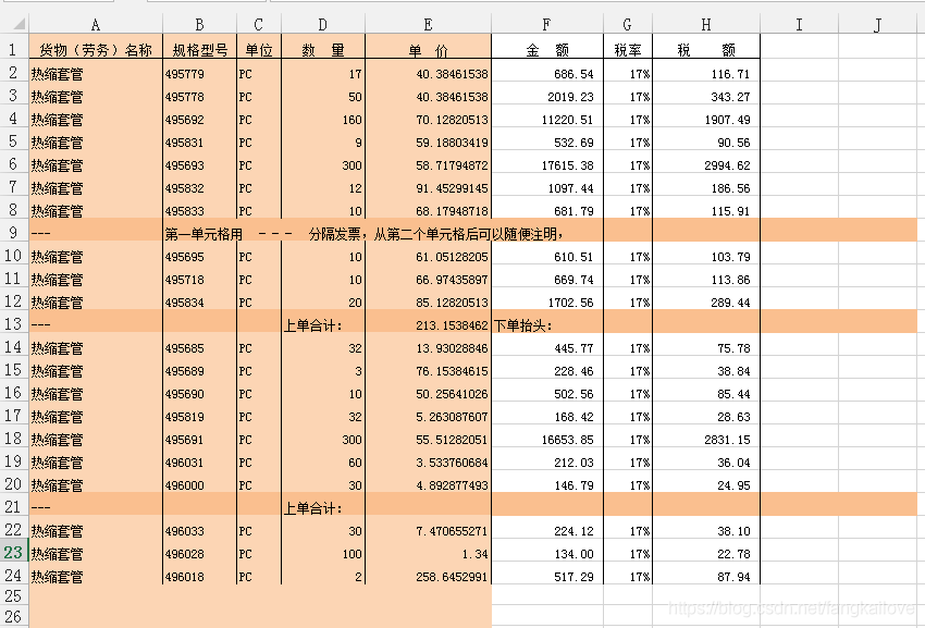 python 通过直接操控窗口实现开票软件的快速辅助输入工具。_实现原理