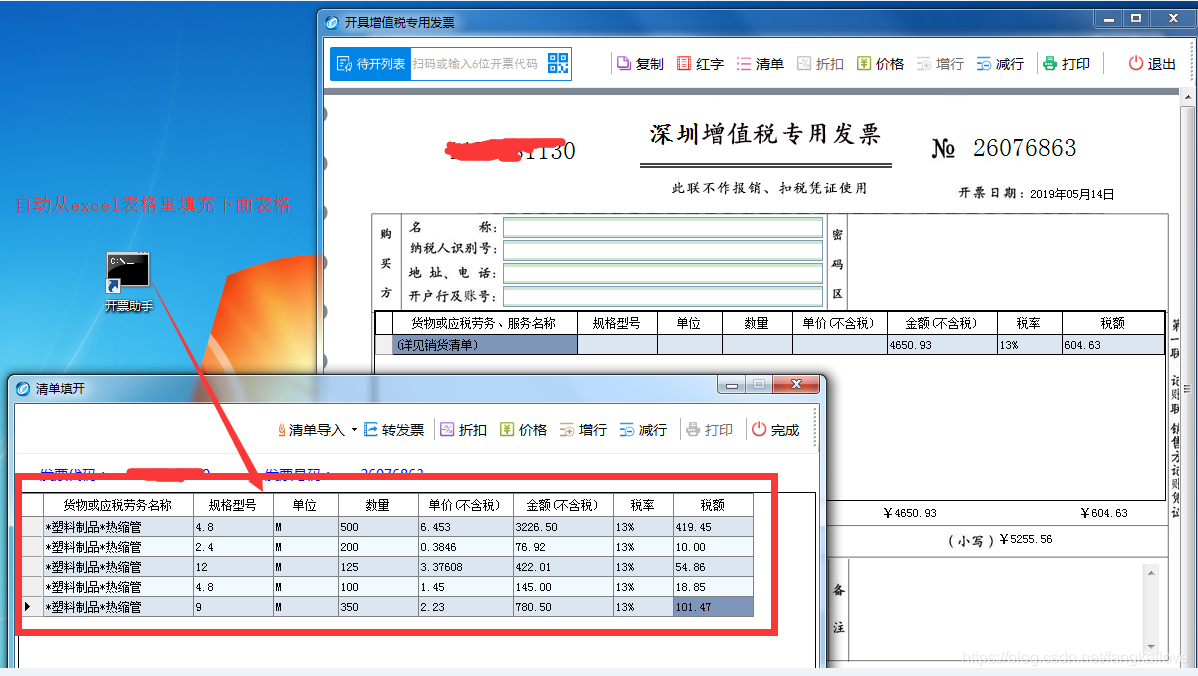 python 通过直接操控窗口实现开票软件的快速辅助输入工具。_开发语言_03