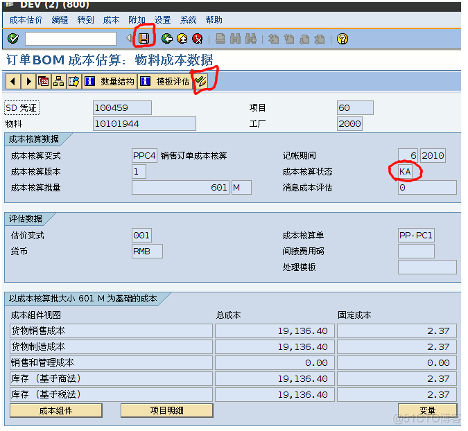 销售订单行项的成本估算及其发布_字段_03