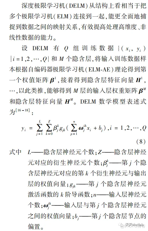 【回归预测-DELM】基于布谷鸟算法改进深度学习极限学习机实现数据回归预测附matlab代码_深度学习