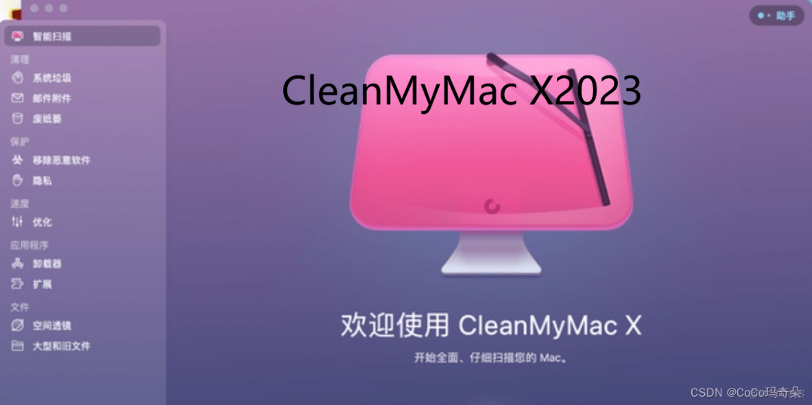 CleanMyMac X2023最新版本更新安装下载_应用程序