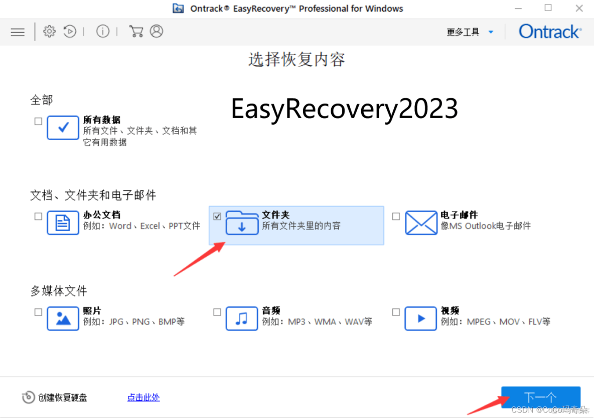 Ontrack EasyRecovery2023易恢复最新版数据恢复软件功能介绍_数据恢复