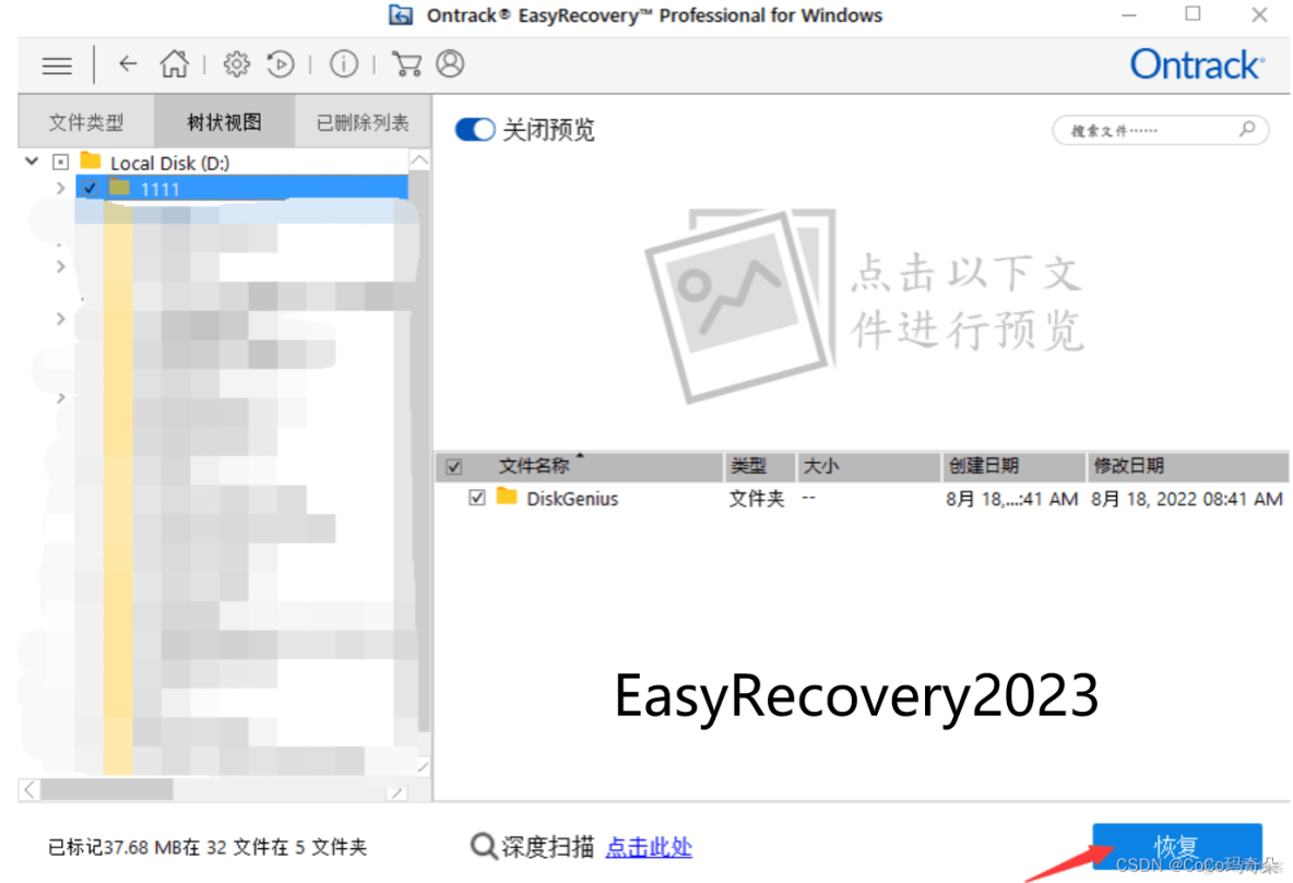 Ontrack EasyRecovery2023易恢复最新版数据恢复软件功能介绍_数据文件_03