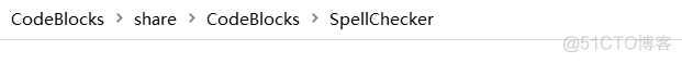 已解决：CodeBlocks组件缺失与丢失(SpellChecker: Thesaurus files ‘C:\CodeBlocks\share\codeblocks\SpellChecker\..._开发语言