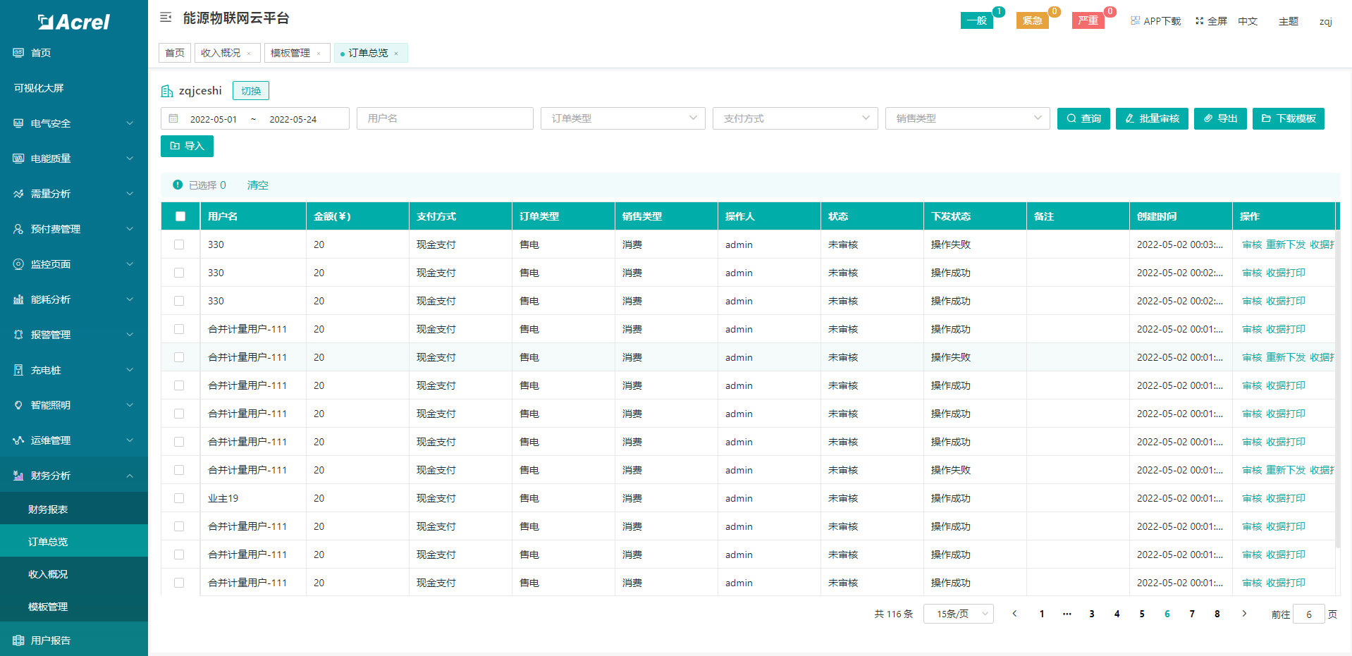 浅谈预付费售电系统在某集团公司收缴中的设计及应用_数据_08