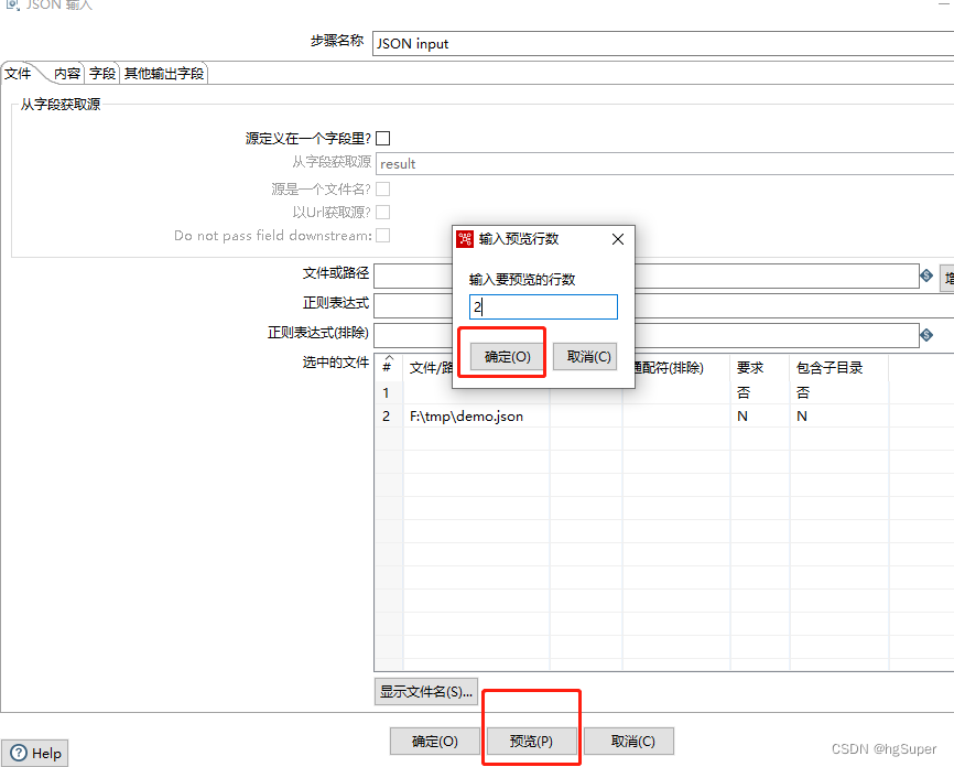 【Kettle】 kettle | spoon | http请求 | 解析json | 结果入库_json_14