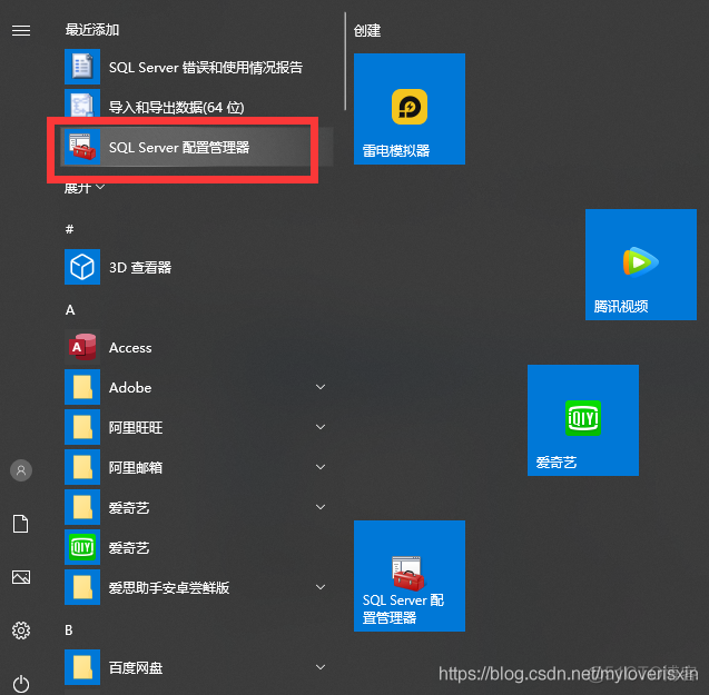 【Windows】Navicat连接SQLServer，08001错误解决_sql