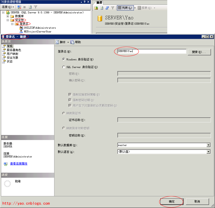 转：配置 SQL Server 2005 远程调试存储过程_配置管理_02