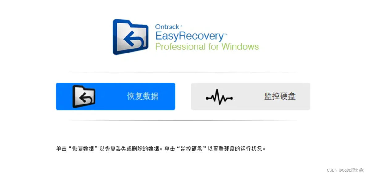 EasyRecovery2023全新版硬盘数据恢复软件下载_数据恢复_02