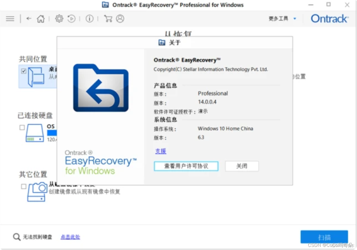 EasyRecovery2023全新版硬盘数据恢复软件下载_数据恢复_04