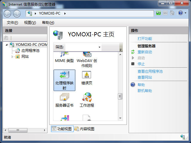 Windows7部署WordPress傻瓜式教程_IIS_29