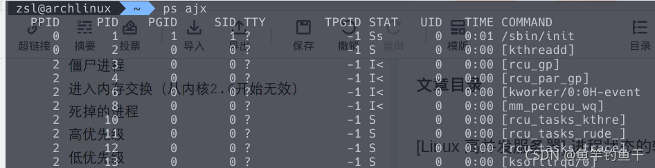 [Linux 高并发服务器] 进程状态的转换_进程组_05